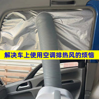 车载移动空调排气管专用车窗布加厚挡板软档布密封隔热排风管配件