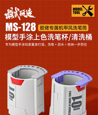 模式玩造面相笔洗笔杯MS128 高达模型手涂涂装上色笔/画笔清洗桶