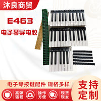 E463电子琴键盘/键盘板/导电胶套装按键 键盘按键 导电按键厂家