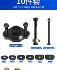 电动三轮车刹车锅拆卸工具轴承外圈半轴拆卸螺丝拉码摩托维修工具
