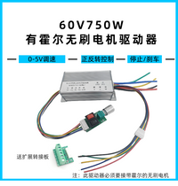 60V750W有霍尔直流无刷电机驱动板控制器外壳驱动器正反转调速