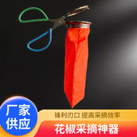 摘花椒神器摘枣枇杷桑葚农用工具 专用省力花椒剪花椒采摘剪