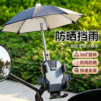 可调节万向电动车摩托车手机支架 防震防抖防雨遮阳导航手机支架