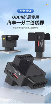 OBD2一分二延长线汽车专用通用16针分线器接obd设备USB快充带开关