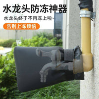 水龙头防冻保护套冬天水管保温棉户外神器室外自来水管保暖材料