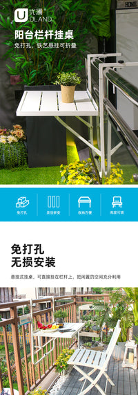 优澜户外阳台栏杆挂桌铁艺家用轻便悬挂小桌子欧式休闲可折叠挂桌