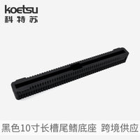 KOETSU科特苏桨板SUP长板尾舵槽冲浪划水板通用大尾鳍盒分水底座