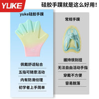 羽克新款全硅胶手噗男女通用游泳划水掌柔软贴合防水鸭掌手噗