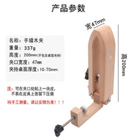 皮革工具手工DIY手缝木夹可调节可折叠式夹持桌面皮革缝线固定架