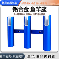 鱼竿支架 高端铝鱼竿插筒 路亚艇海钓船鱼竿插座 多联船用鱼竿座