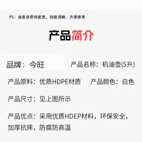 今旺5L带刻度塑料机油壶加油壶注油器汽修机油手动加机油油壶加厚