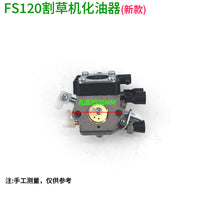 FS120新老款割草机配件曲轴打草头化油器高压包空滤 齿轮箱总成全