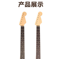 ST电吉他琴颈 琴柄 玫瑰木指板 哑光色22品琴柄