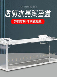 观鱼盒小物钓透明带刻度亚克力野采鳑鲏白条马口小溪流野营观察盒