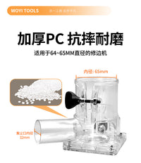 沃一修边机防尘机罩木工装修吸尘器开槽雕花修边无尘罩工具配件