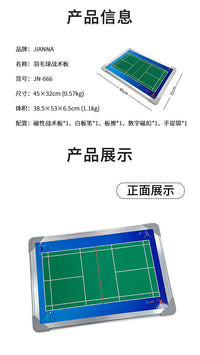 手持式羽毛球战术板铝合金边框磁性教学比赛训练教练示教板可擦写
