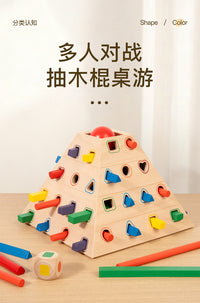 跨境儿童金字塔抽木棍游戏益智玩具宝宝早教形状配对认知训练