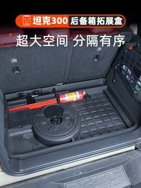 坦克300专用后备箱储物盒分隔层下收纳内饰改装大容量车载置物箱