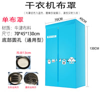 奥克斯干衣机外罩烘干机器布罩烘衣服布柜防水牛津布套支架子特价
