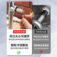 4/6分通用水管三角阀断丝取出器 多功能可调节滑牙坏丝断丝取出器