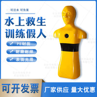 泳池水上模拟救援假人水域救生漂浮训练演练应急演习塑料PE人偶
