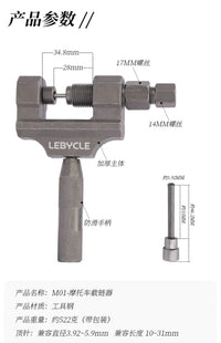 乐百客摩托车三轮车链条拆卸工具420/428/520/530通用截链器维修