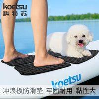 KOETSU科特苏冲浪板防滑垫EVA划水板SUP桨板冲浪板止滑脚垫