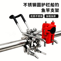 Stainless Steel Boat Fishing Rod Holder for Inflatable Boat Railing