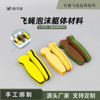 白鹭飞 飞蝇泡沫躯体材料  fly tying Foam Body飞蝇绑制躯体套装