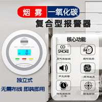 跨境爆款烟雾报警器co一氧化碳探测器复合独立式声光报警器外贸