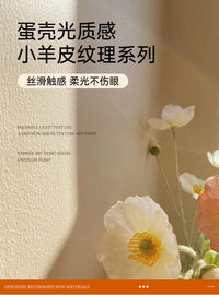 小羊皮室内墙面艺术漆肌理漆蛋壳光乳胶漆自刷家用防水涂料拉毛漆