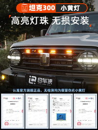 坦克300中网小黄灯改装LED夜间日间装饰灯魏派前脸氛围灯专用配件