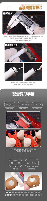 优速达轻合金异性手锯92613 高达模型工具 拼装改造切割附5种锯片