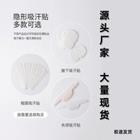 7454夏季透气隐形吸汗垫一次性超薄防汗衣贴咯吱窝清香无痕隔汗垫