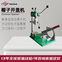 赞拓 商用手动开椰削皮一体椰子开盖机器 百果园热卖款手动开椰器