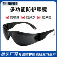 防UV400紫外线防冲击防尘防刮防雾劳保护目镜AS1337澳标防护眼镜
