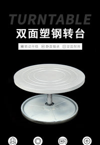 双面转台塑钢转台30cm泥塑工作台25cm修坯台淘吧转盘蛋糕裱花转台