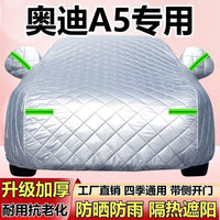 奥迪A5专用车衣车罩防冰雹防晒防雨防尘隔热遮阳棉被加厚全罩