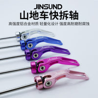 JINSUND山地车花鼓前后快拆杆 高强度铝合金轻量化自行车快拆轴