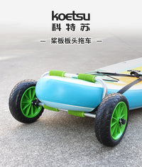 KOETSU科特苏桨板板头拖车SUP冲浪板推车铝制充气海洋舟搬运轮架