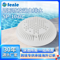跨境爆款泳池圆形防漩涡主排水出水口排水罩1030防吸地漏排水器