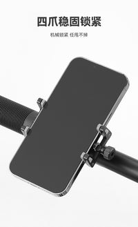 Aluminum Alloy Four-Claw Bicycle Phone Mount for Electric Bicycles, Mountain and Road Bikes