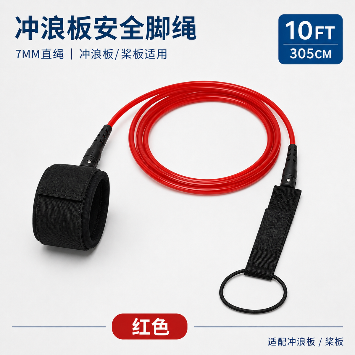 冲浪板桨板防丢脚绳SUP脚踝安全绳7MM弹簧直绳通用水上运动配件