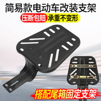 Universal Electric Vehicle Rear Rack Bracket - Bracket with Plate