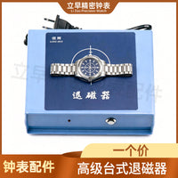 手表消磁器修表工具套装调表专用退磁仪手表去磁器机械手表退磁器
