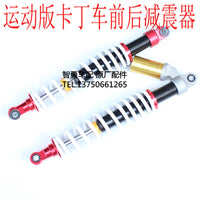 卡丁车减震器 鋆野卡丁车前后避震器总长中心孔450MM运动款减震器