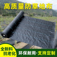 防草布除草布耐用园艺地布盖草抑草地膜透气保湿果树果园抗老化