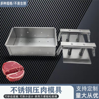 双锯齿压肉砖模具盒肥牛盒方砖不锈钢压肉猪牛羊肉卷成型冻肉