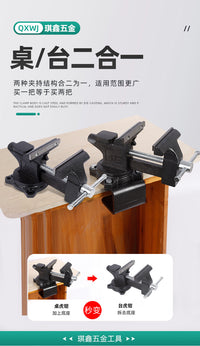 4.5寸台钳小型多功能家用万向迷你台虎桌钳工作台360度两用桌虎钳