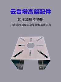 车载支架安装配件增加架减震器器不锈钢固定结构件海康车顶云台